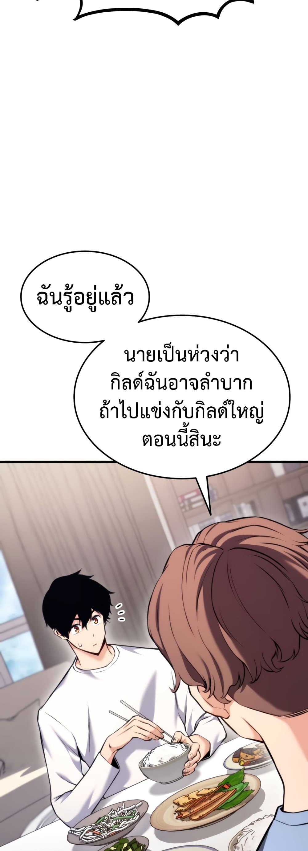 Ranker ตอนที่ 68 8