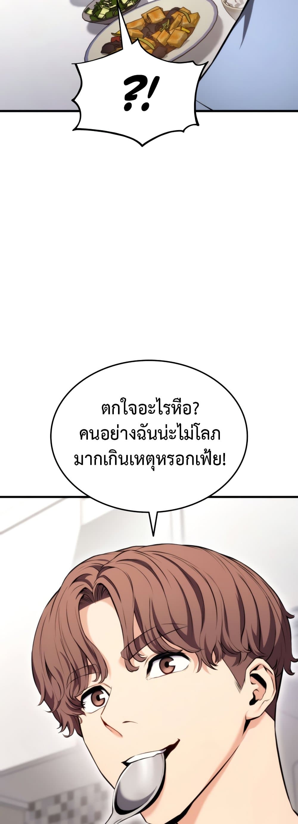 Ranker ตอนที่ 68 9