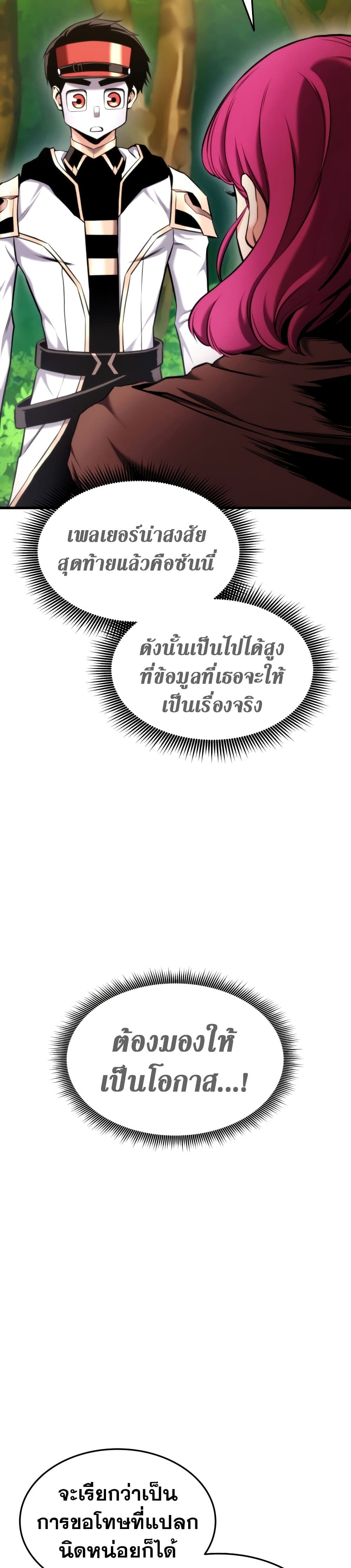 Ranker ตอนที่ 71 13