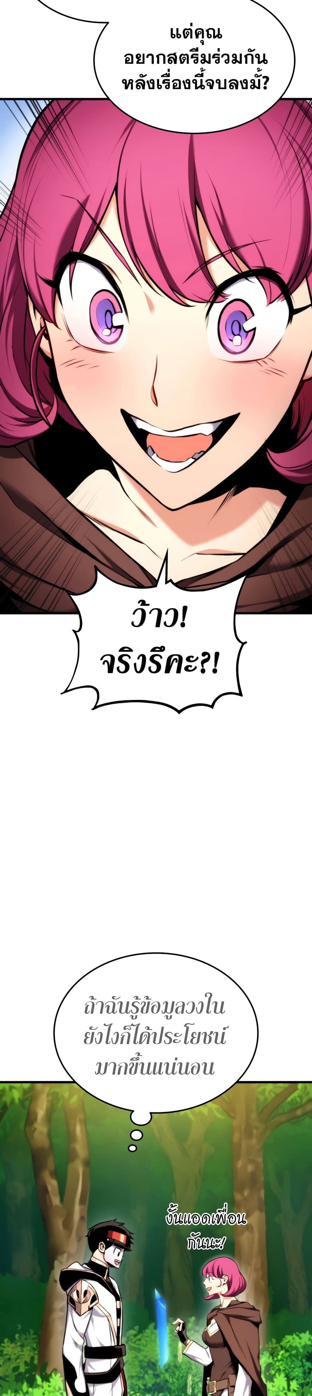Ranker ตอนที่ 71 14