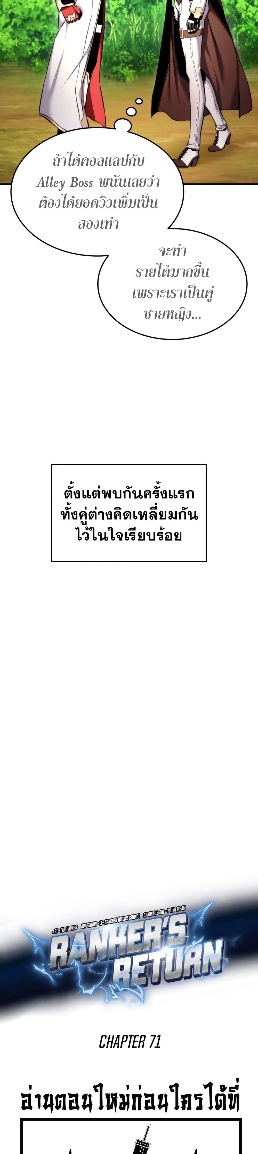 Ranker ตอนที่ 71 15