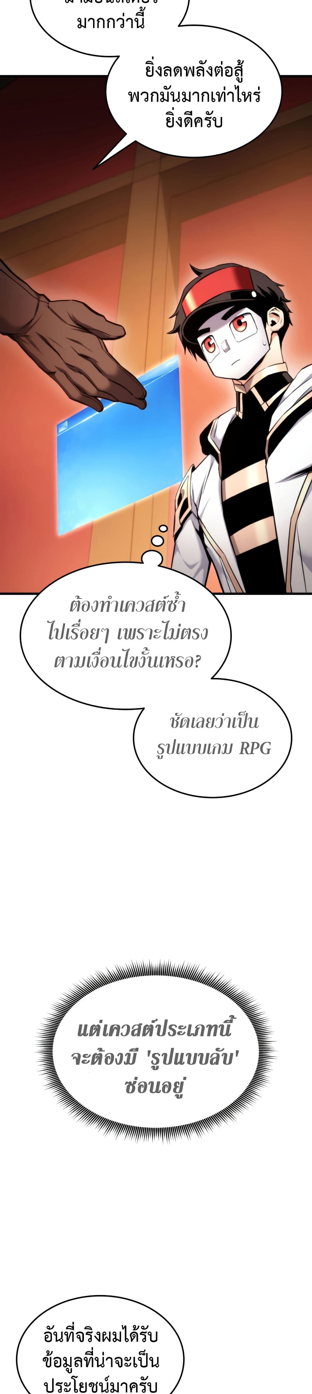 Ranker ตอนที่ 71 18