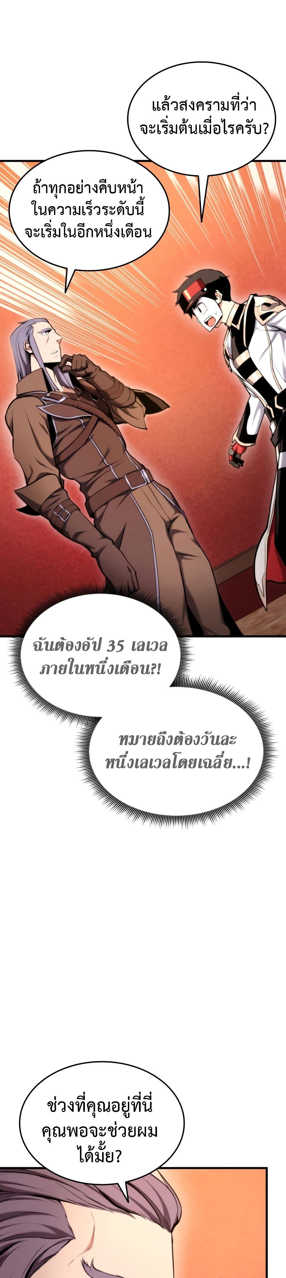 Ranker ตอนที่ 71 24