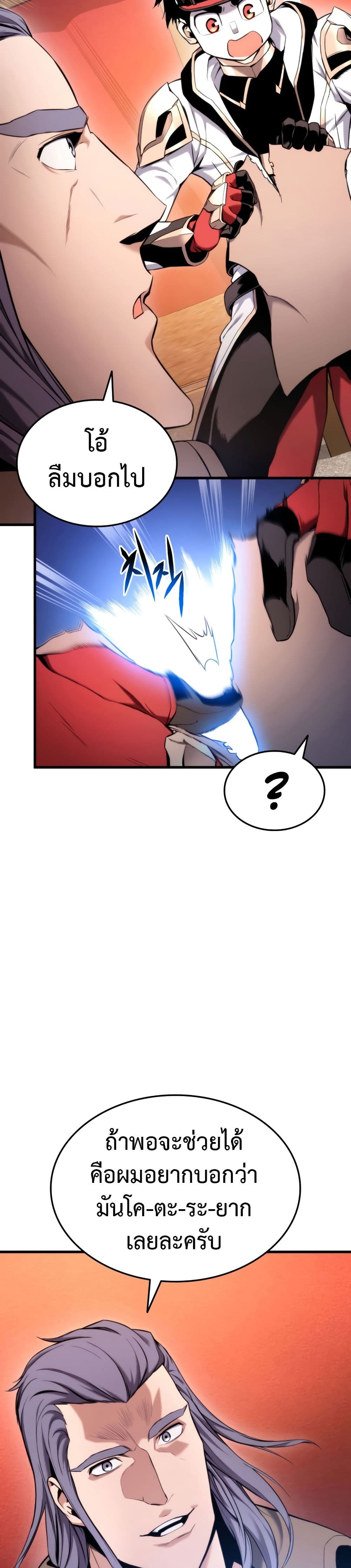 Ranker ตอนที่ 71 28