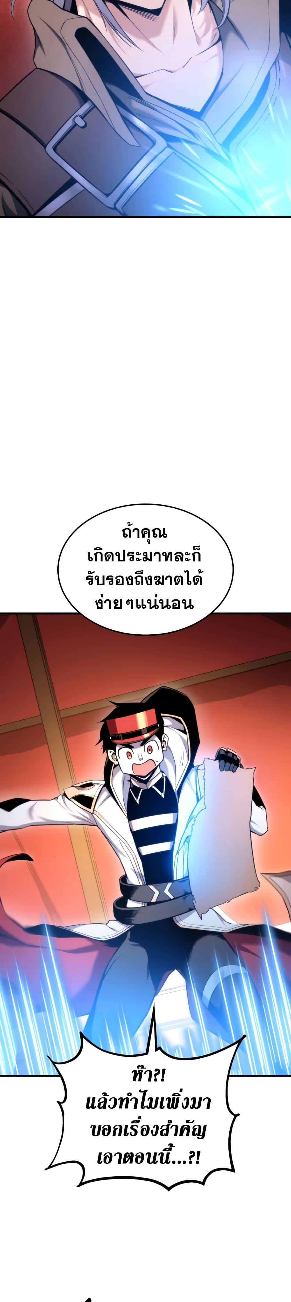 Ranker ตอนที่ 71 29