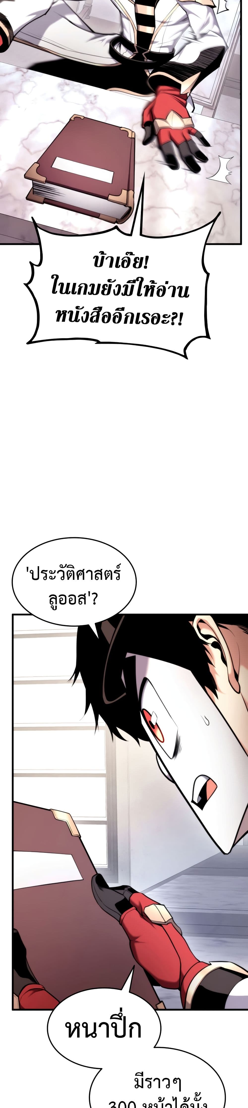 Ranker ตอนที่ 71 34