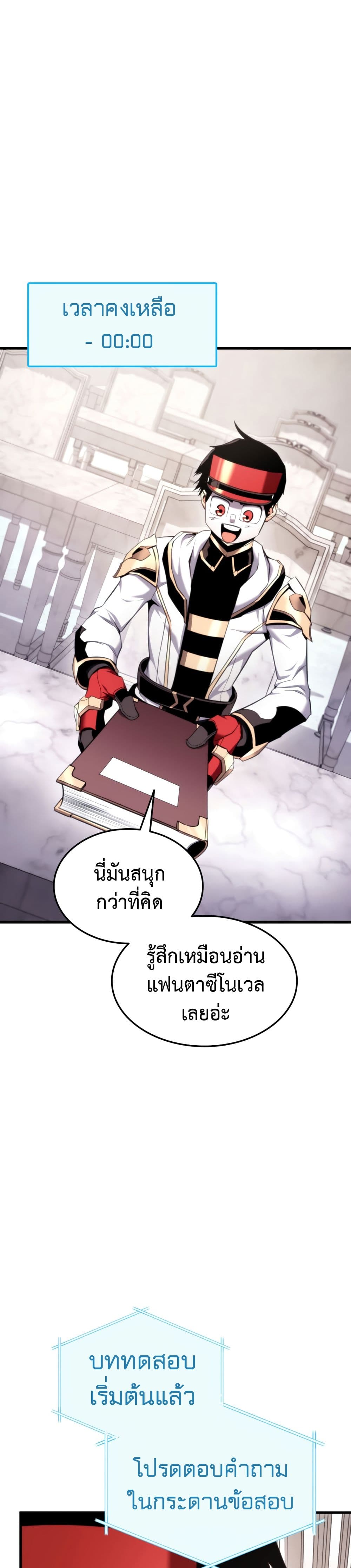 Ranker ตอนที่ 71 39