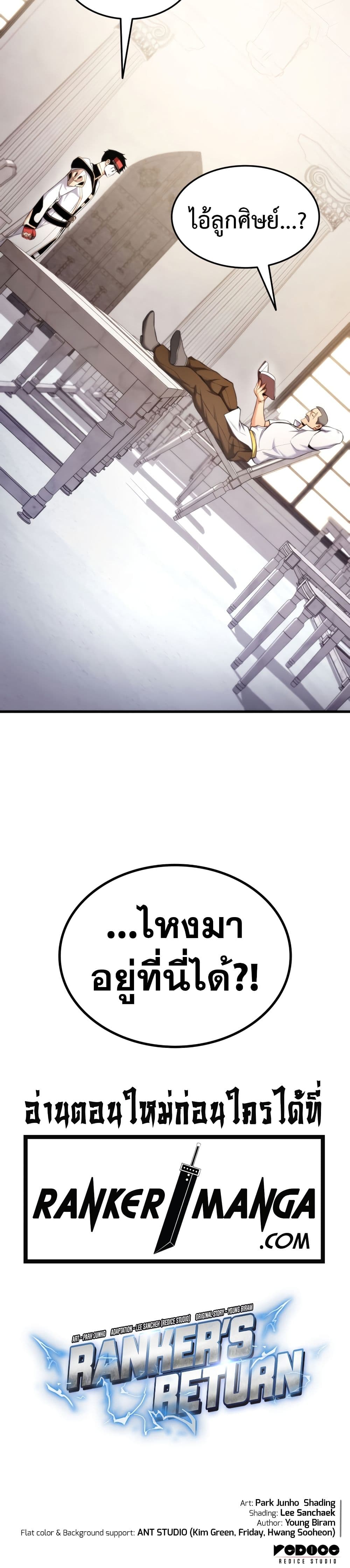 Ranker ตอนที่ 71 51