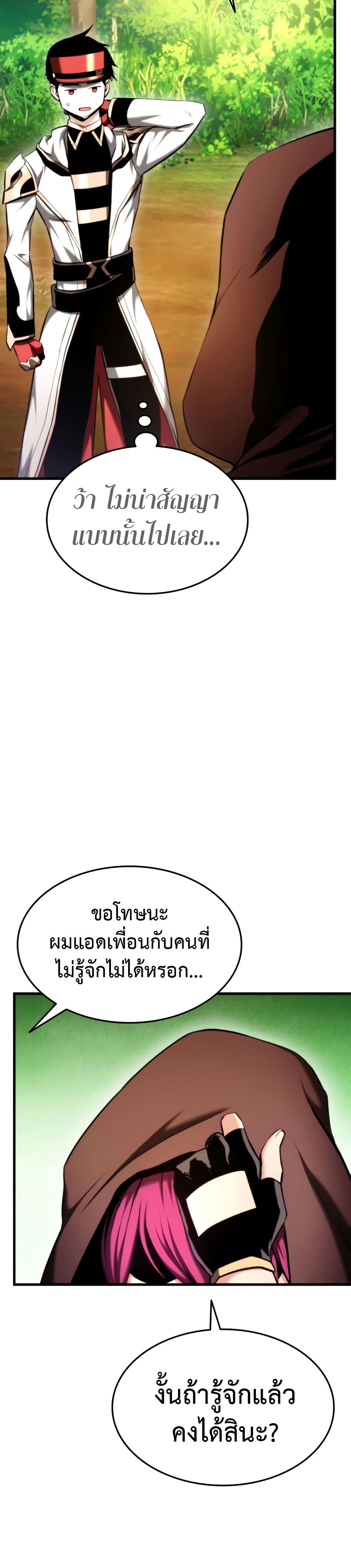 Ranker ตอนที่ 71 6