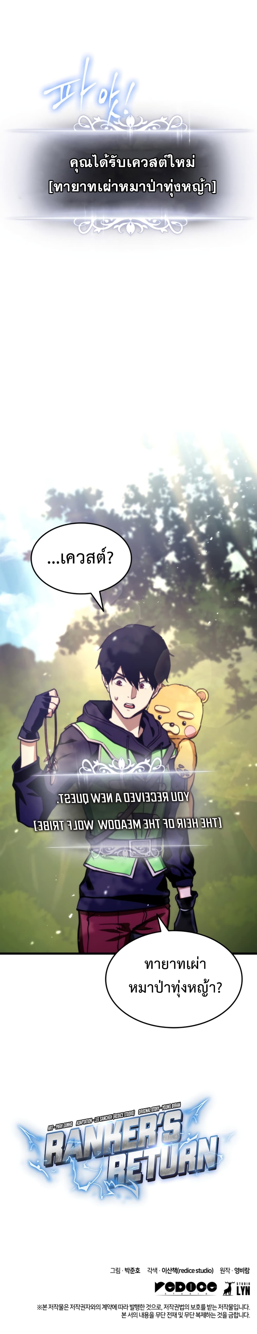 Ranker ตอนที่ 8 12
