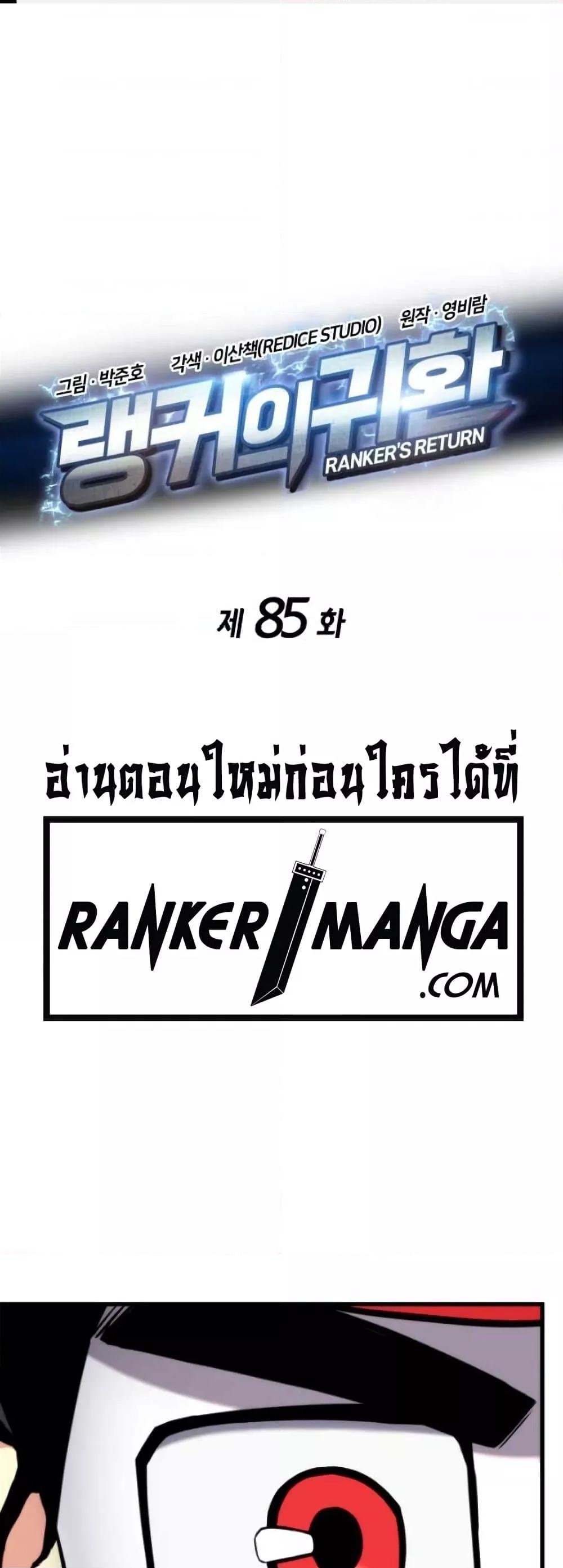 Ranker ตอนที่ 85 2