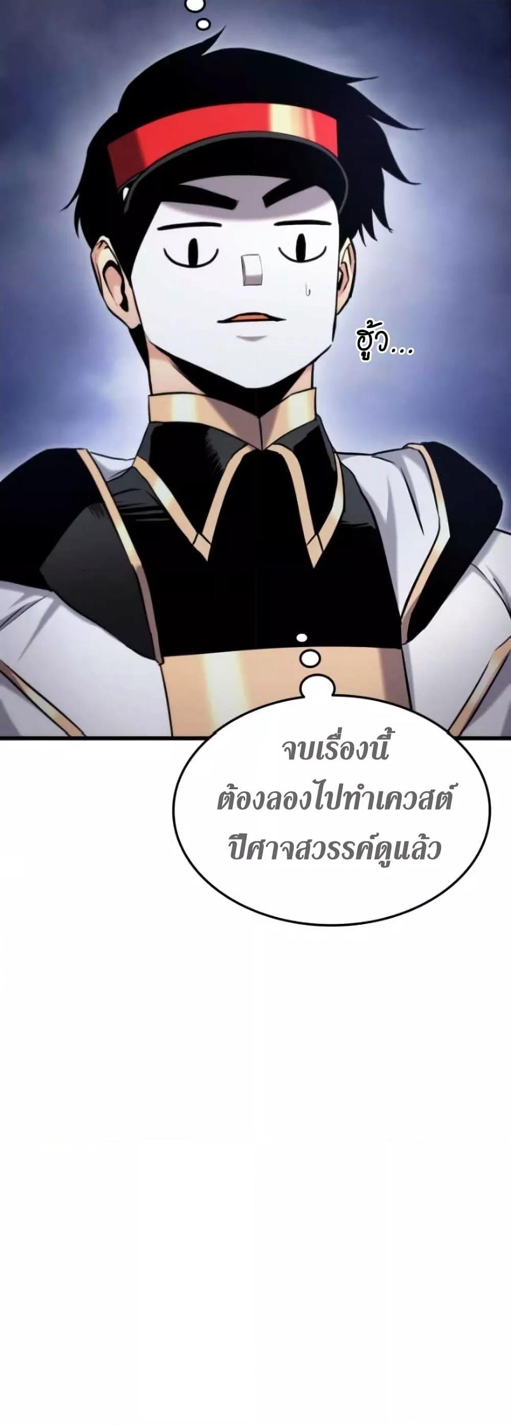 Ranker ตอนที่ 85 42