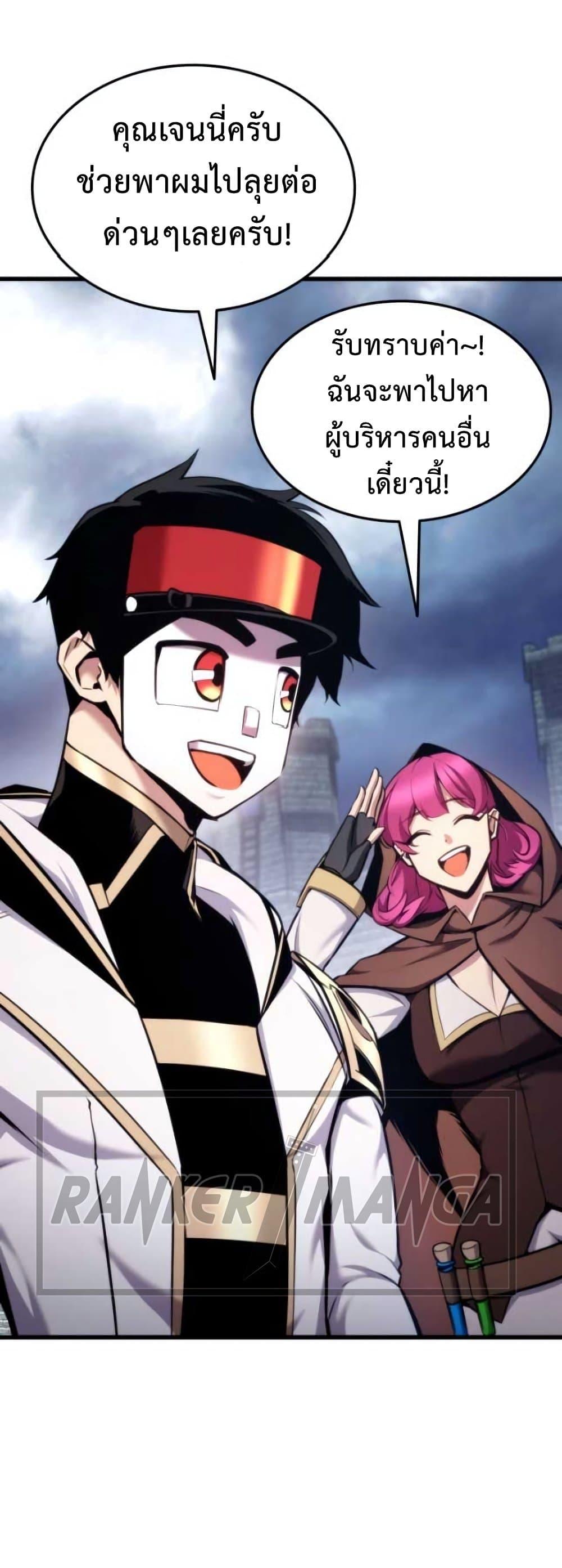 Ranker ตอนที่ 85 66