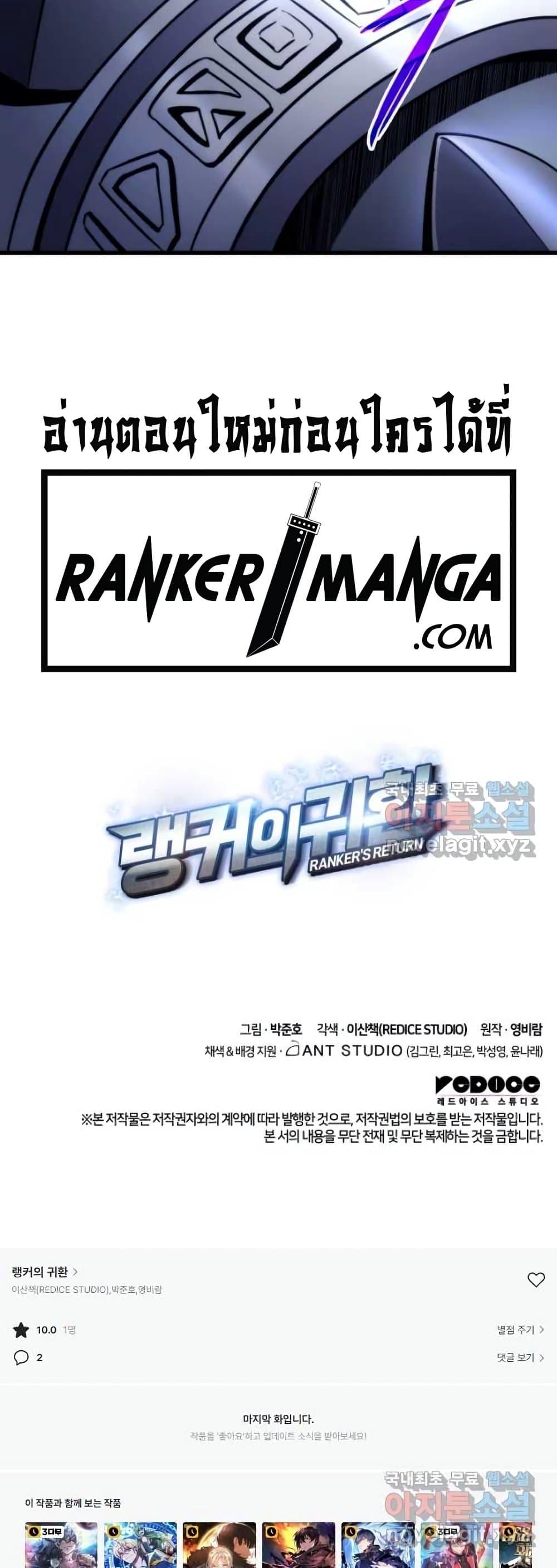 Ranker ตอนที่ 85 81