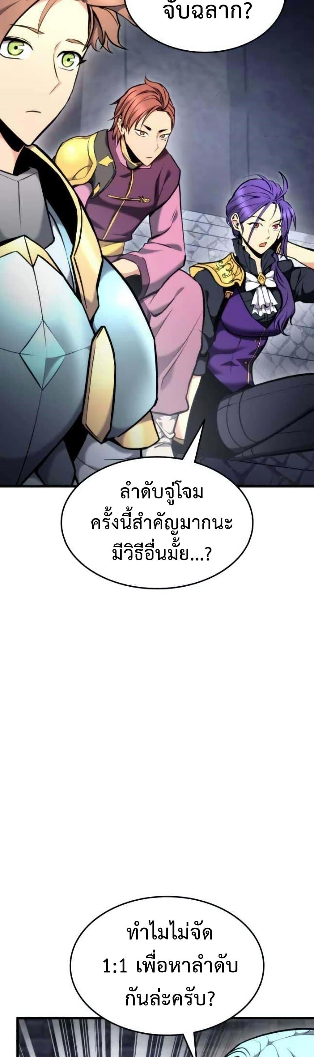 Ranker ตอนที่ 86 12
