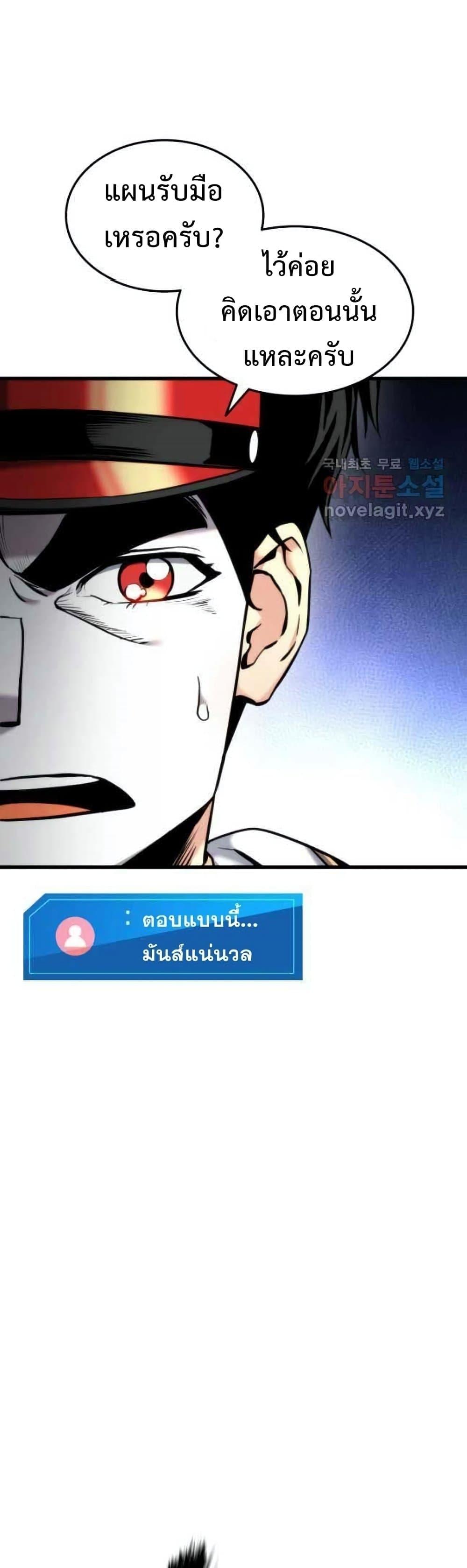 Ranker ตอนที่ 86 26