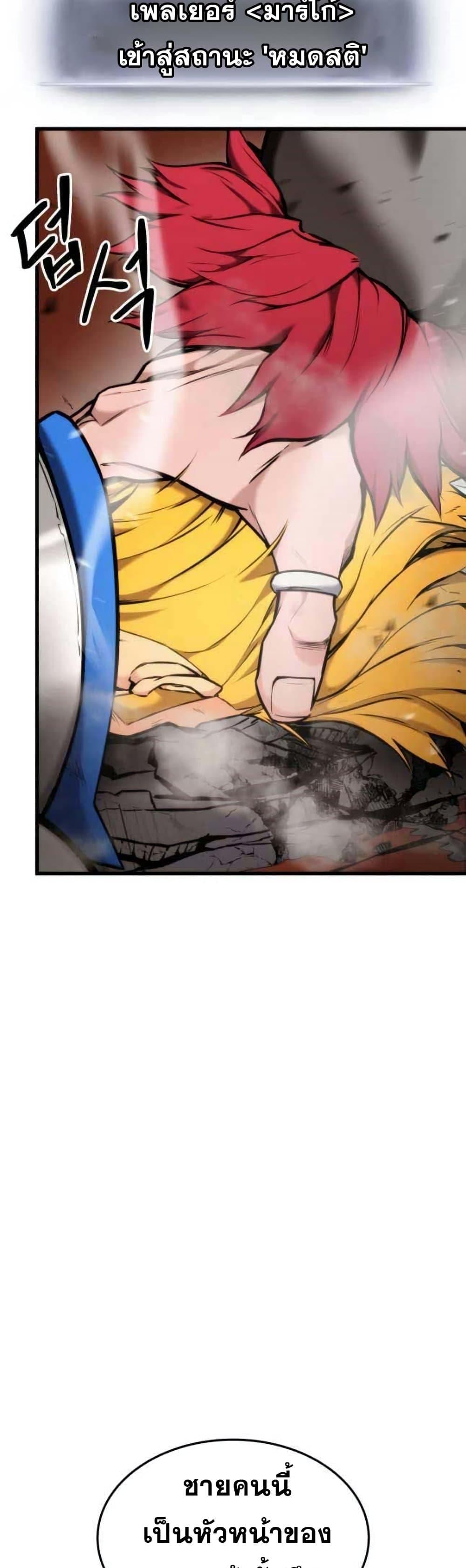 Ranker ตอนที่ 86 44