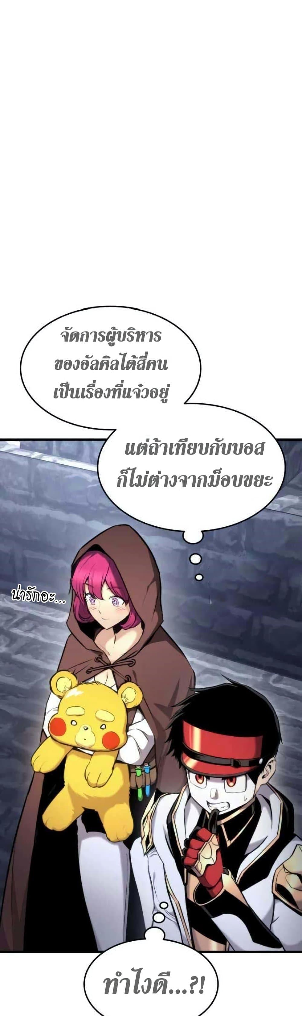 Ranker ตอนที่ 86 6