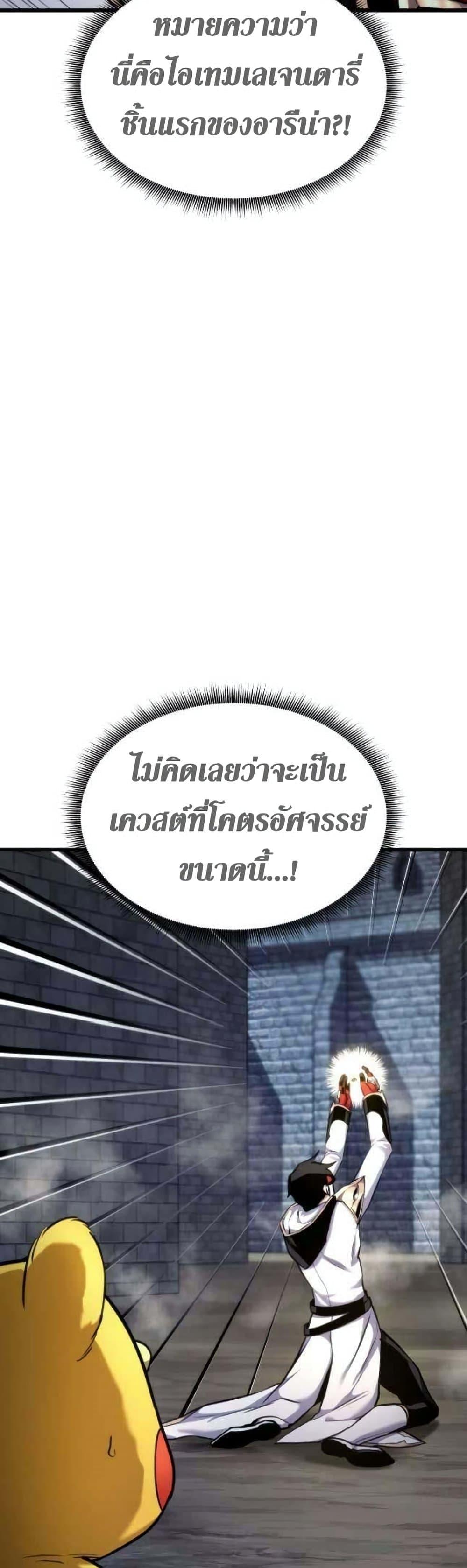 Ranker ตอนที่ 86 69