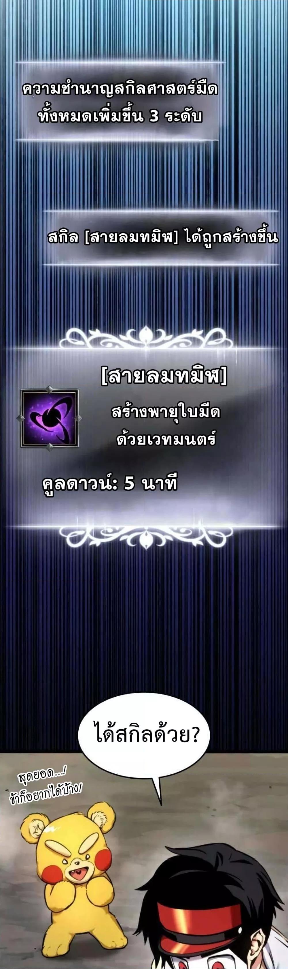 Ranker ตอนที่ 86 71