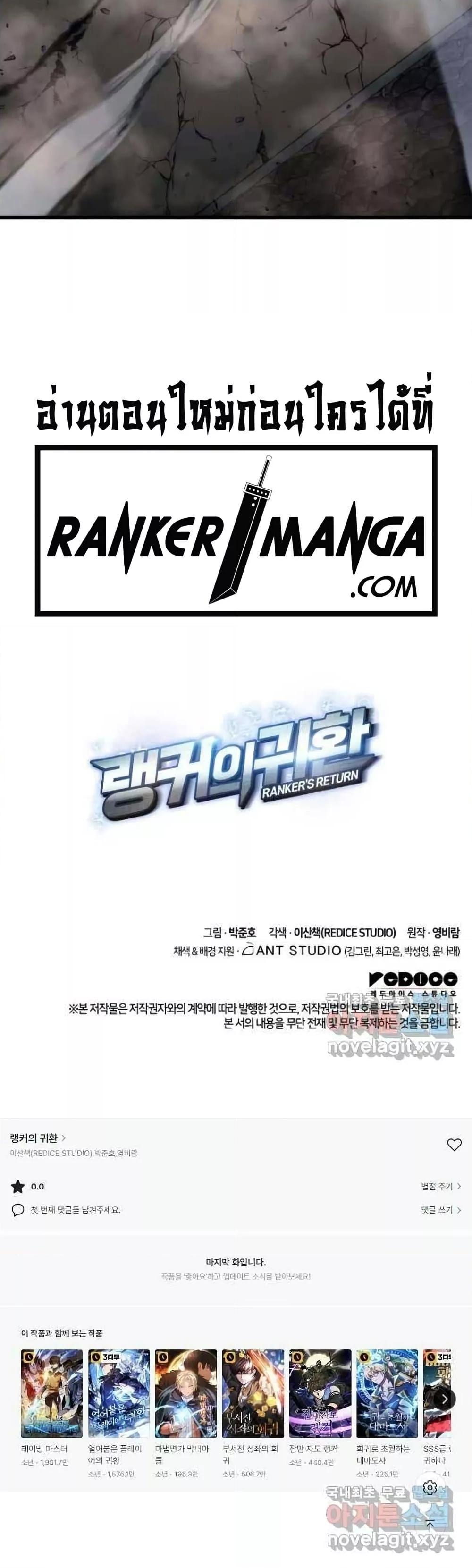 Ranker ตอนที่ 86 81