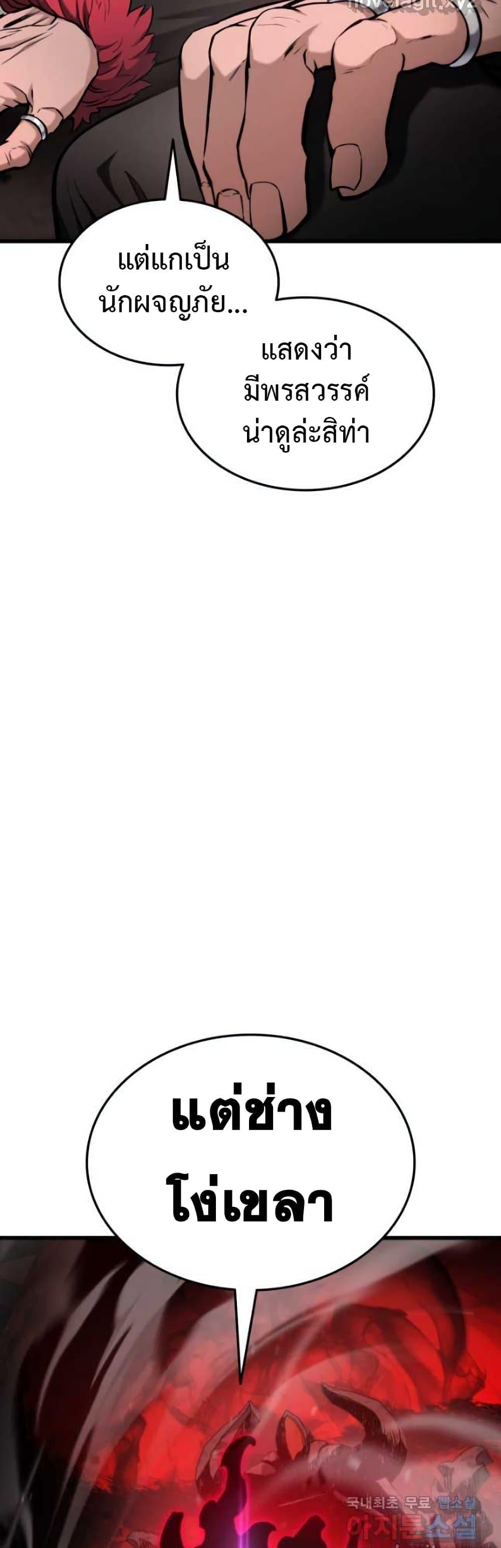 Ranker ตอนที่ 87 11