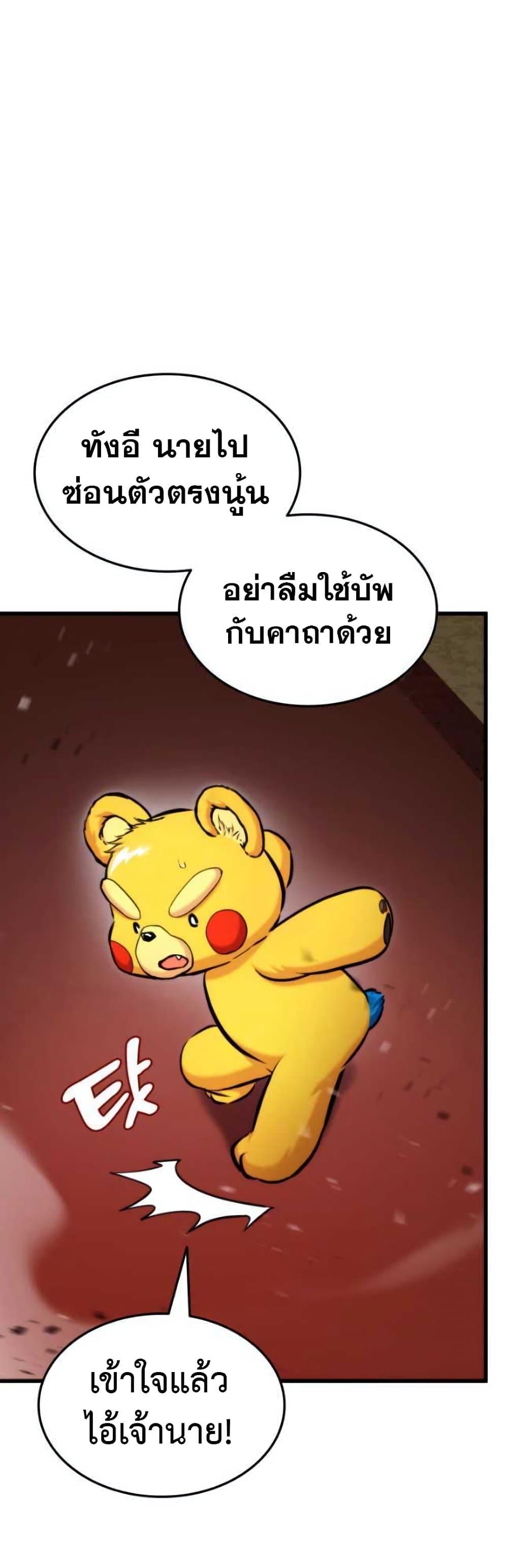 Ranker ตอนที่ 87 14