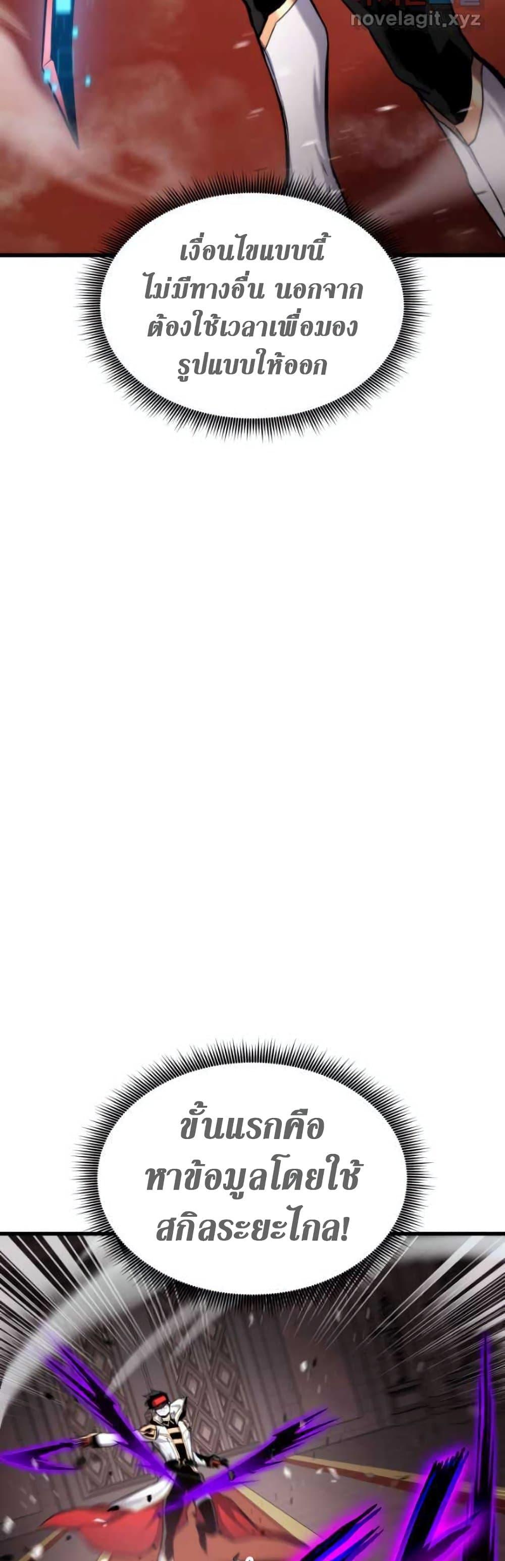 Ranker ตอนที่ 87 16