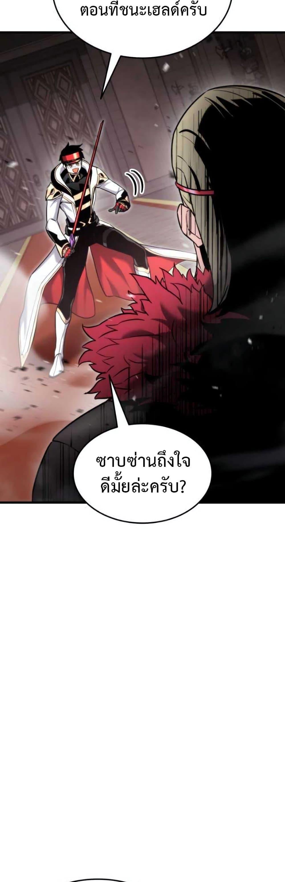Ranker ตอนที่ 87 39