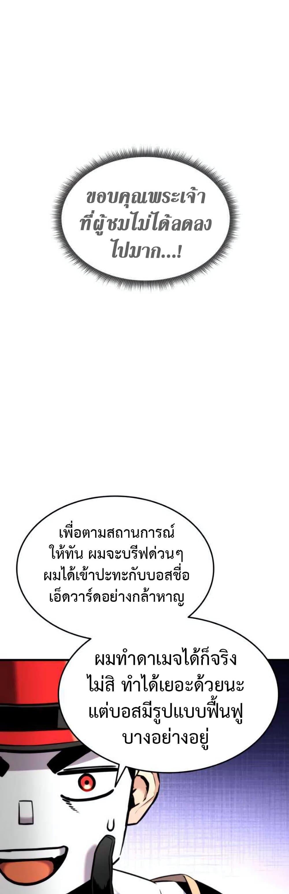 Ranker ตอนที่ 87 45
