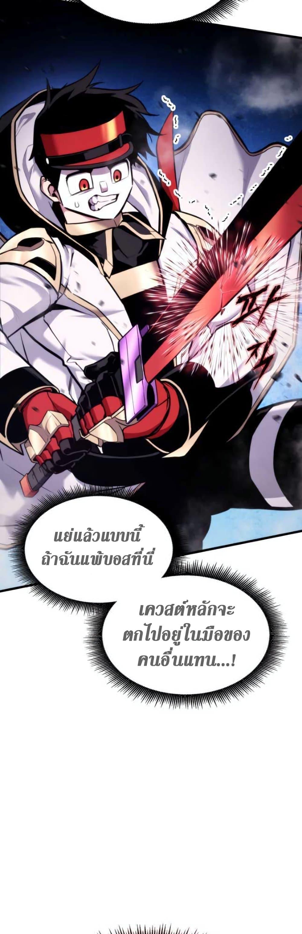 Ranker ตอนที่ 87 68