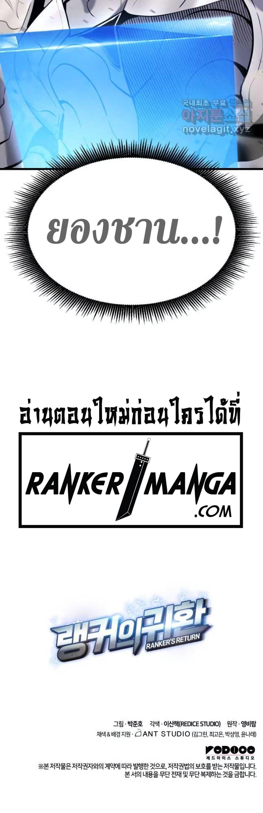 Ranker ตอนที่ 87 80