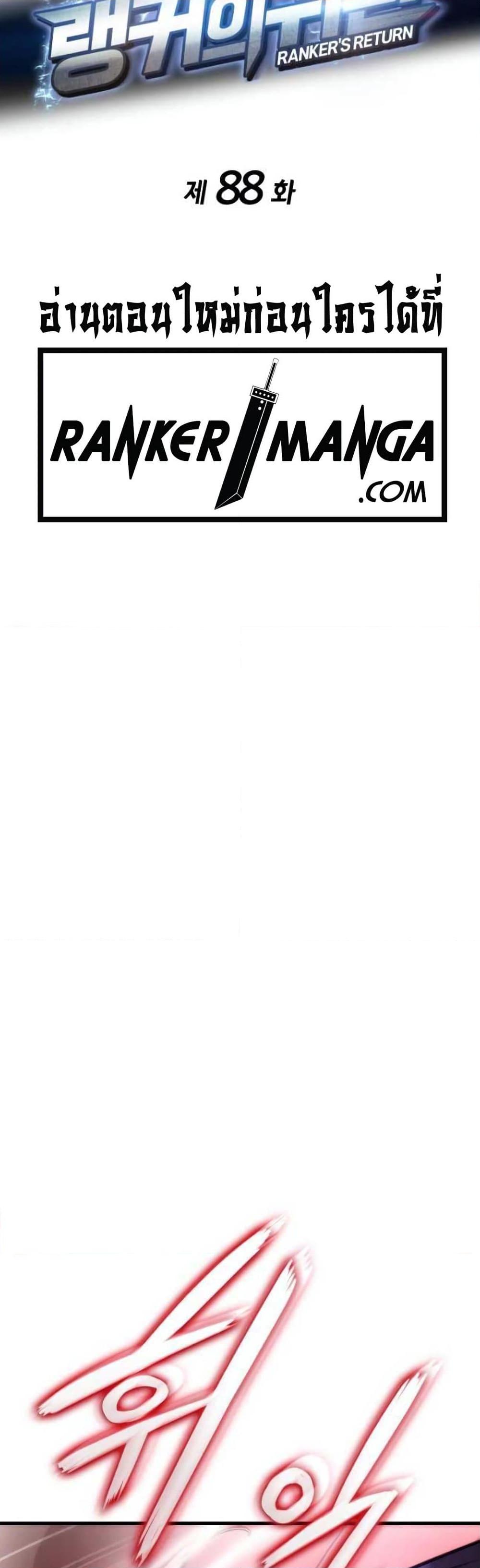 Ranker ตอนที่ 88 10