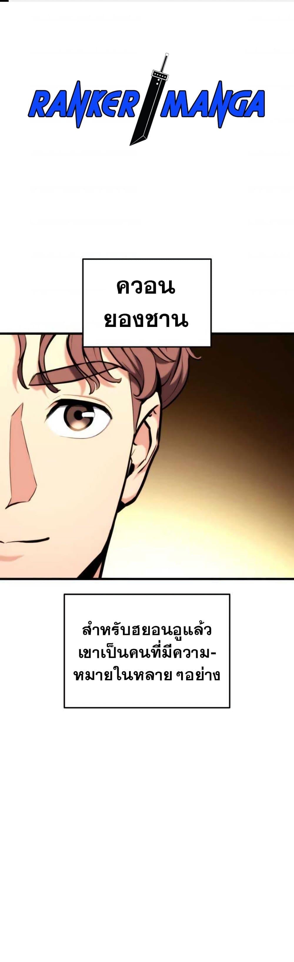 Ranker ตอนที่ 88 2