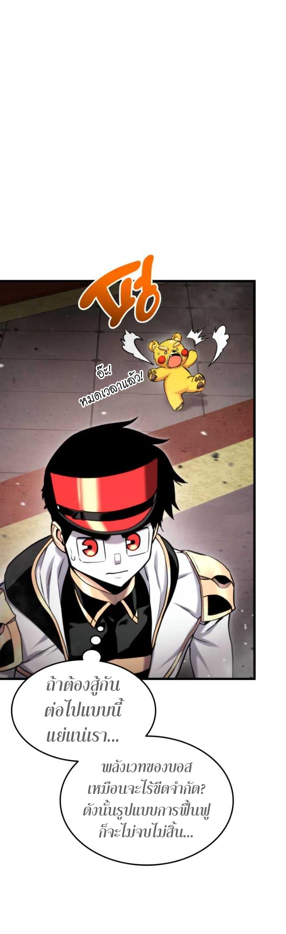 Ranker ตอนที่ 88 22