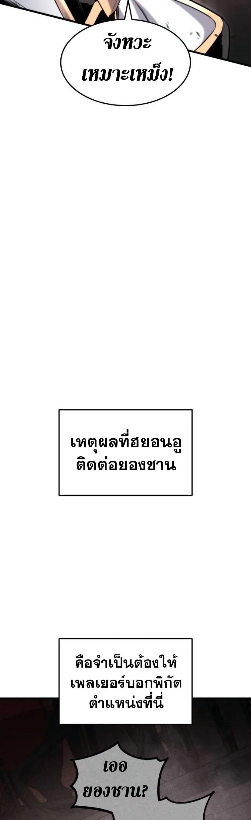 Ranker ตอนที่ 88 54