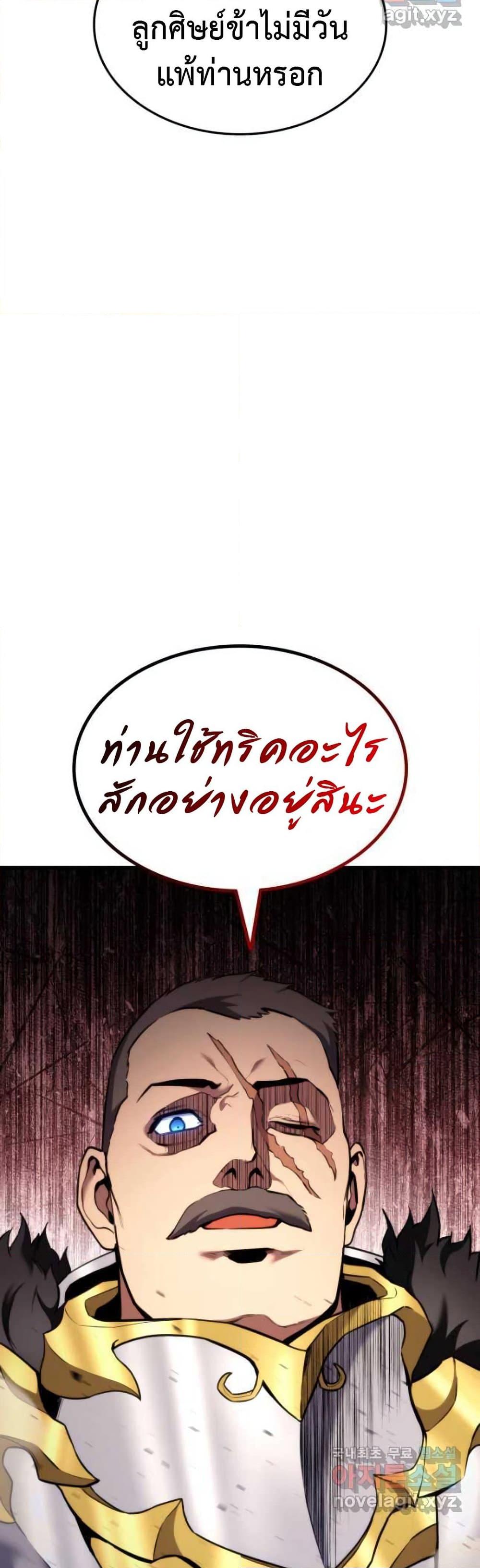 Ranker ตอนที่ 88 67