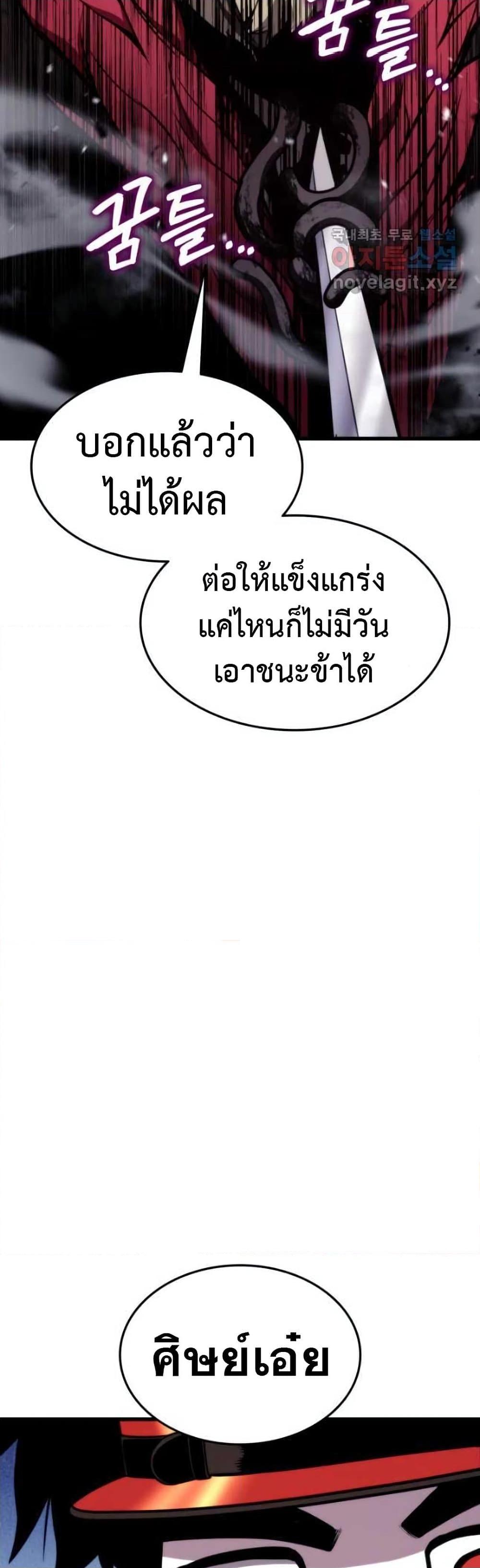 Ranker ตอนที่ 88 71