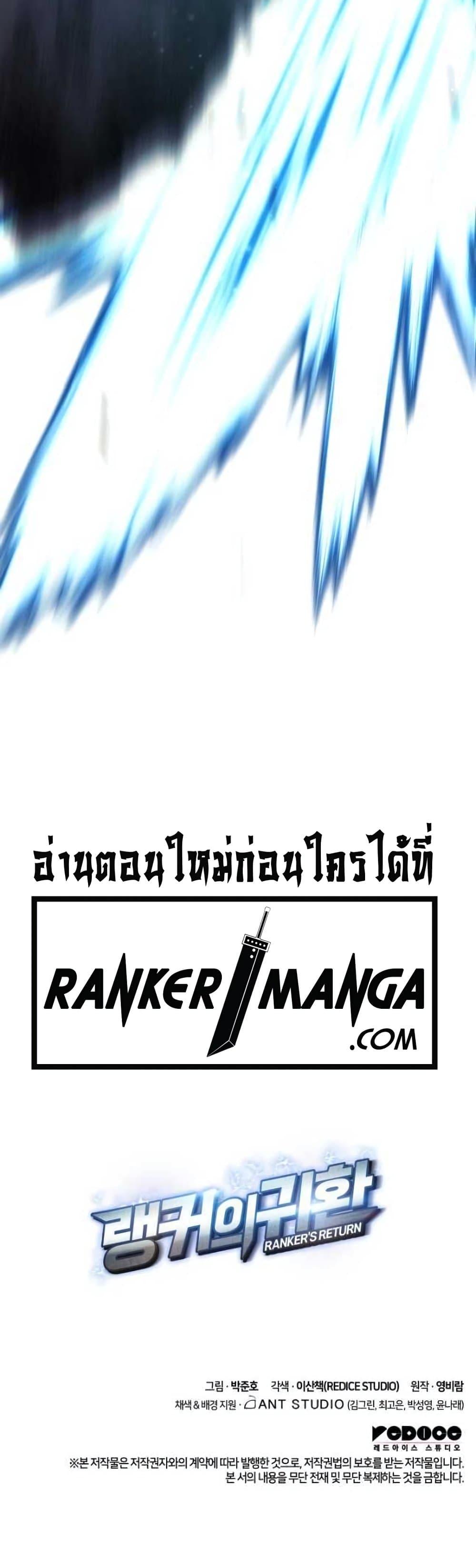 Ranker ตอนที่ 88 81