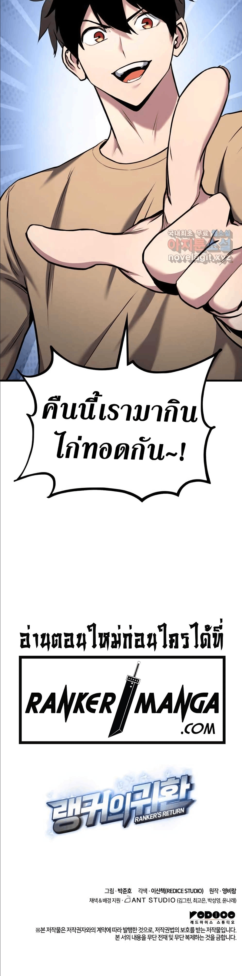 Ranker ตอนที่ 89 9