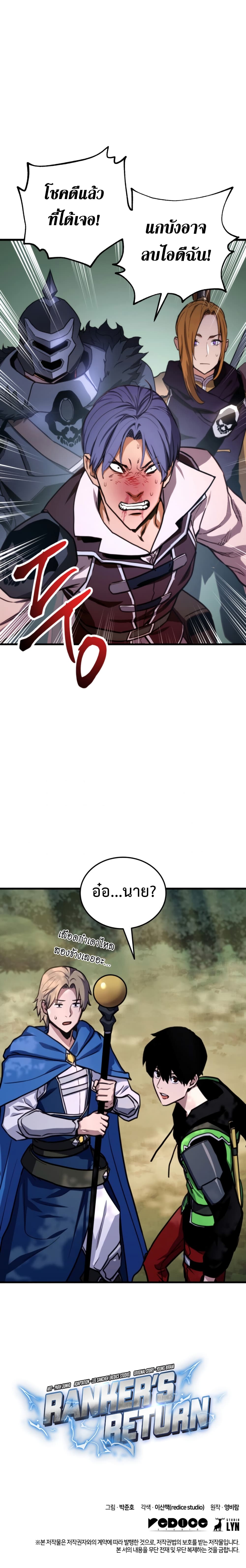 Ranker ตอนที่ 9 14