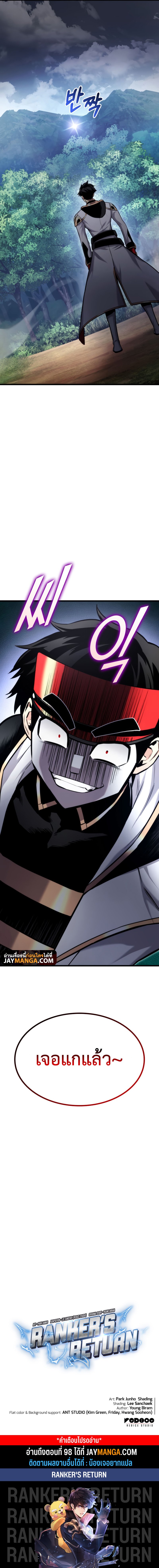 Ranker ตอนที่ 93 19