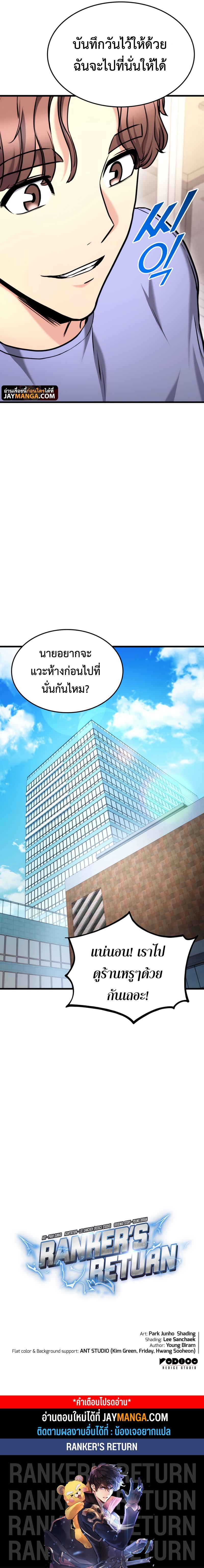Ranker ตอนที่ 96 16