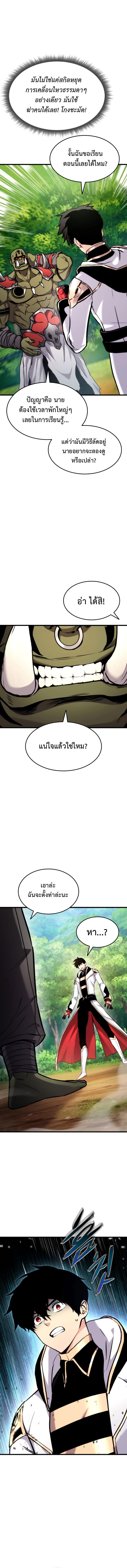 Ranker ตอนที่ 99 13