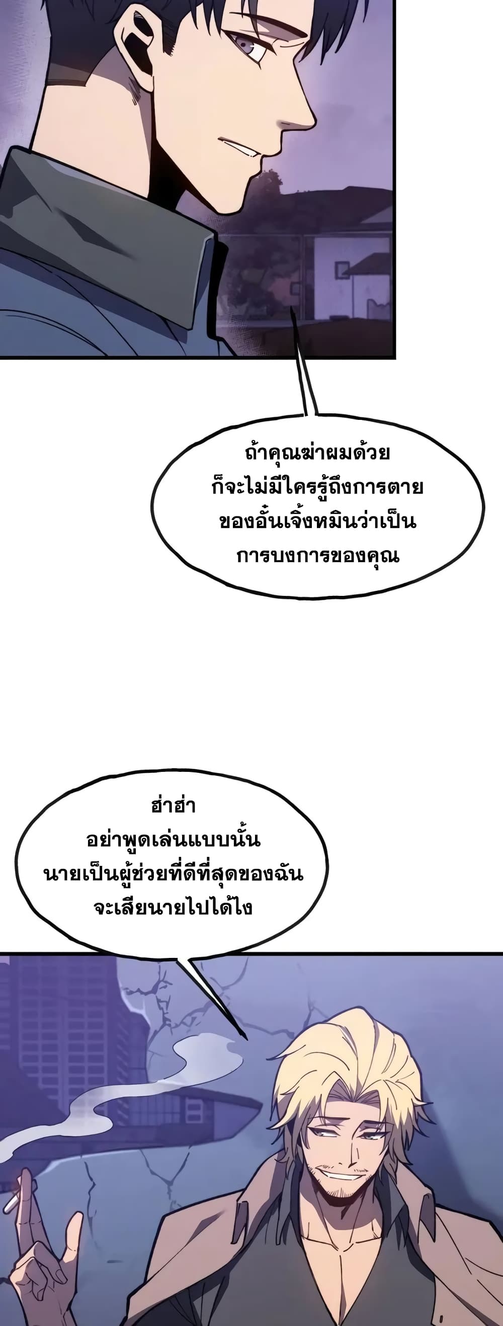 Reborn As The Heavenly Martial Demon ตอนที่ 7 10