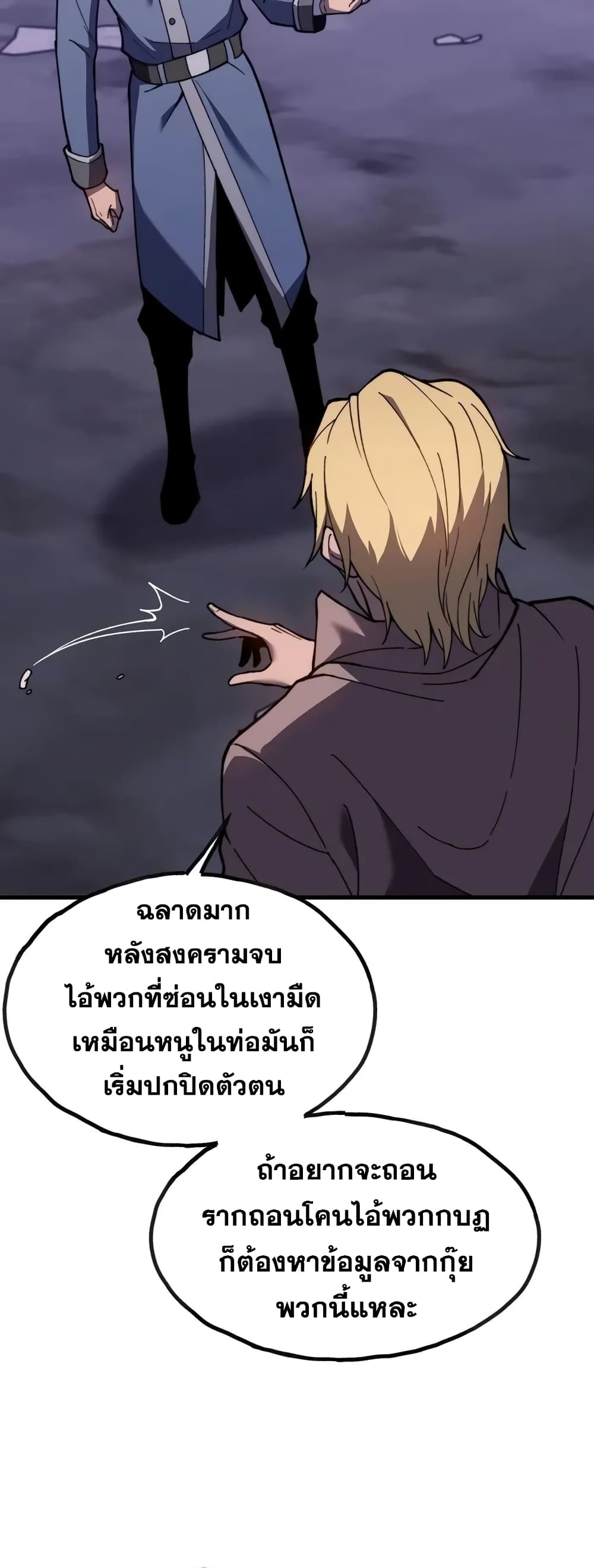 Reborn As The Heavenly Martial Demon ตอนที่ 7 17