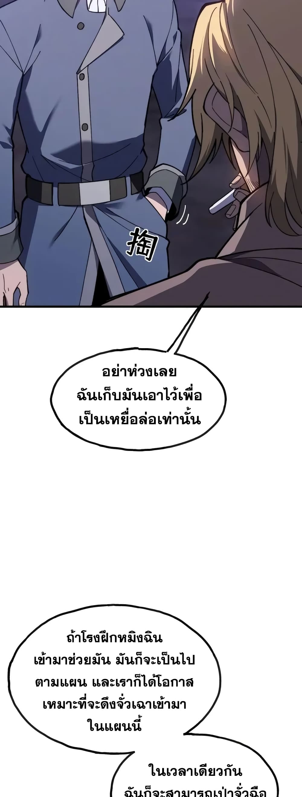 Reborn As The Heavenly Martial Demon ตอนที่ 7 22