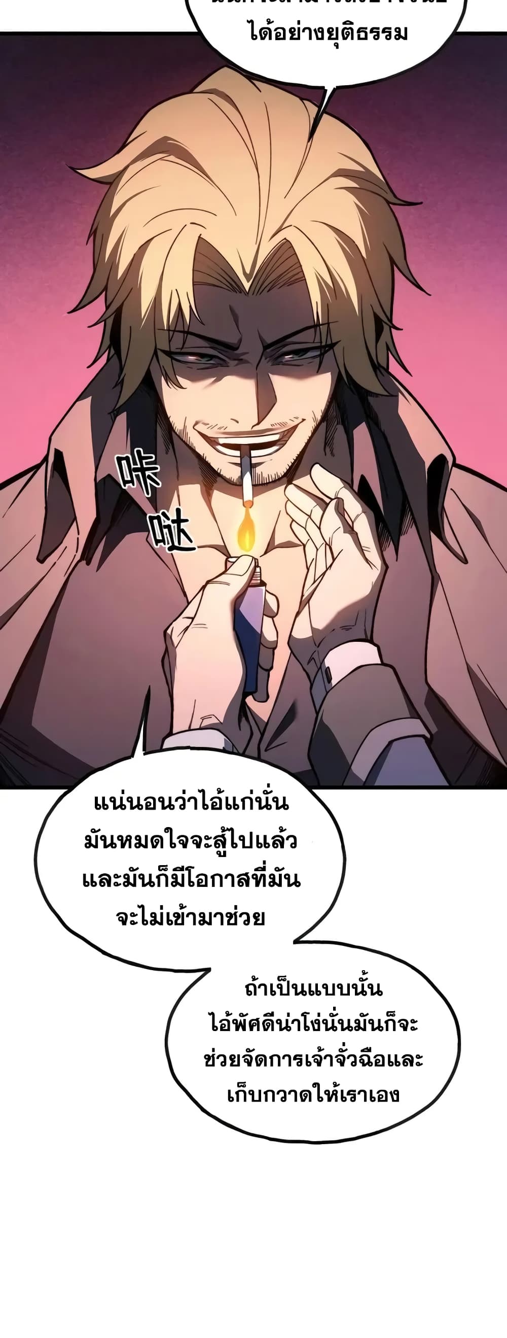 Reborn As The Heavenly Martial Demon ตอนที่ 7 23