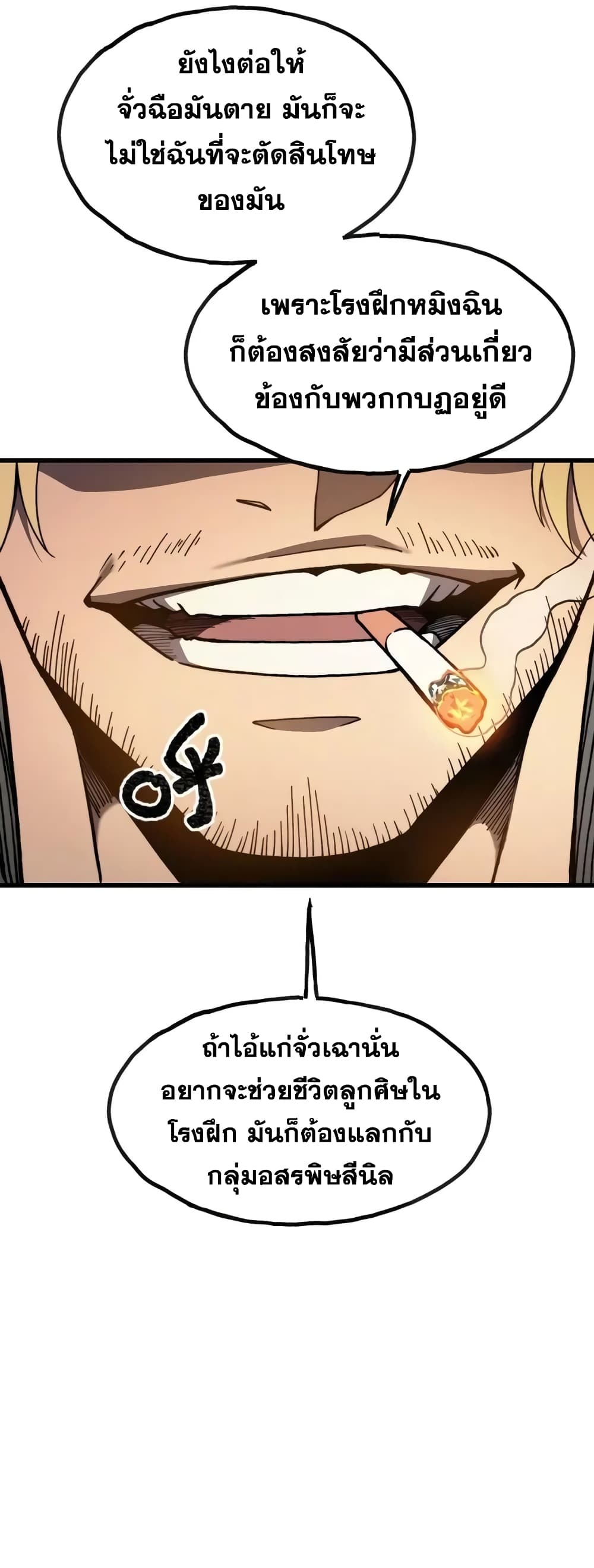 Reborn As The Heavenly Martial Demon ตอนที่ 7 24