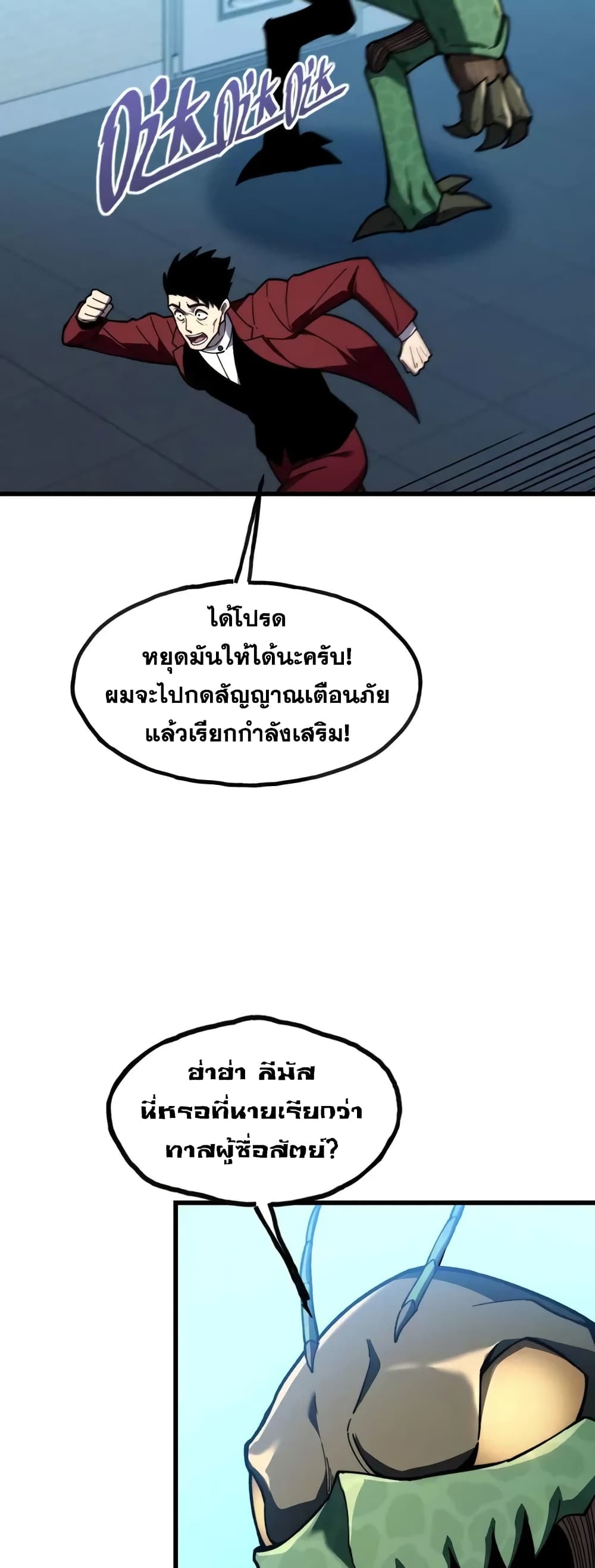 Reborn As The Heavenly Martial Demon ตอนที่ 7 33
